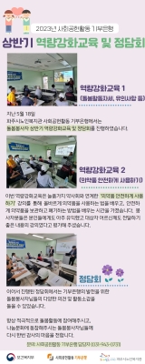 [파주시노인복지관] 사회공헌..